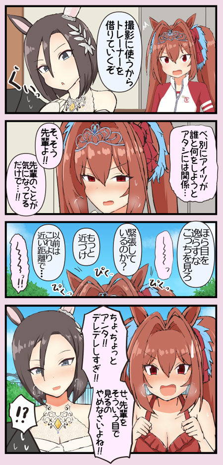 ダイワスカーレットの育成をしつつエアグルーヴの親愛も上げると的な 