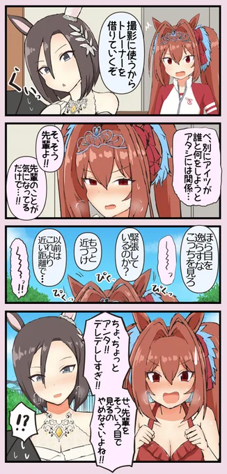 ダイワスカーレットの育成をしつつエアグルーヴの親愛も上げると的な 