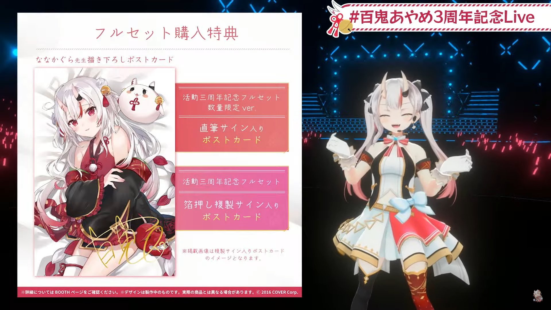 百鬼あやめ 直筆サイン ポストカード 活動3周年記念 ななかぐら先生