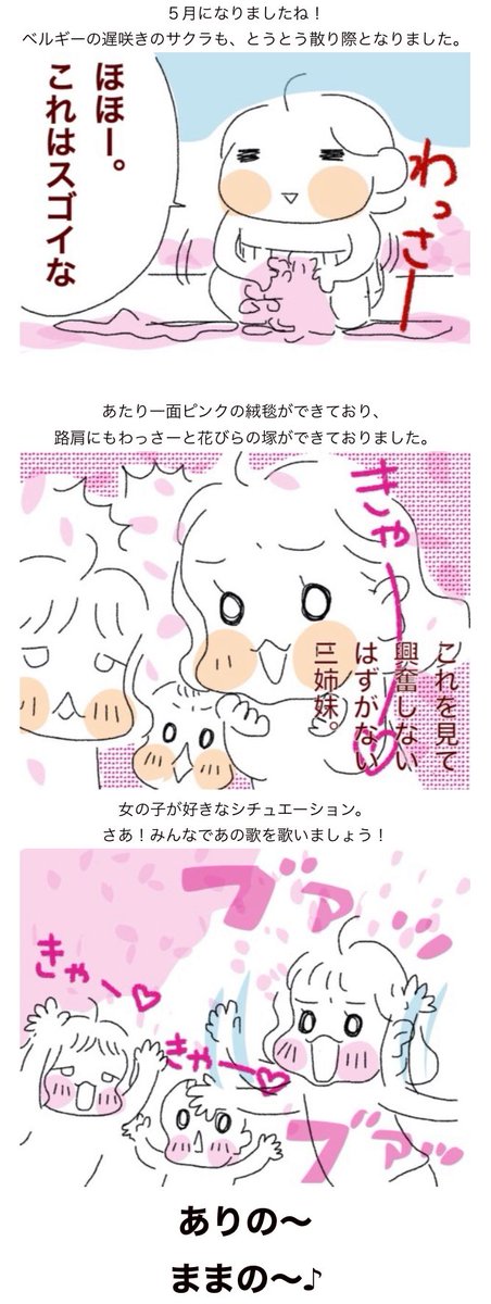 サクラの魔法少女。
https://t.co/TD1hR0yPup

桜の季節になり…ウットリとする三姉妹。特に長女(笑)
#過去記事紹介 #フランダースの三姉妹
#長女 #6歳 