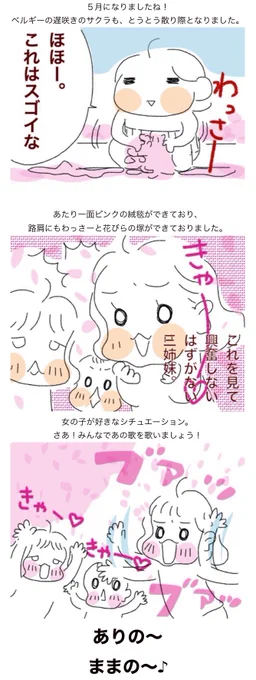 サクラの魔法少女。
https://t.co/TD1hR0yPup

桜の季節になり…ウットリとする三姉妹。特に長女(笑)
#過去記事紹介 #フランダースの三姉妹
#長女 #6歳 