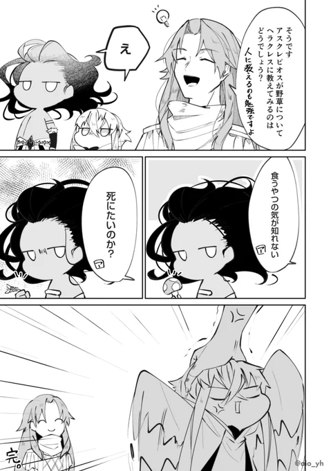 教えるのが下手くそなアスクレピオスと普通に短気なヘラクレスのなにか 