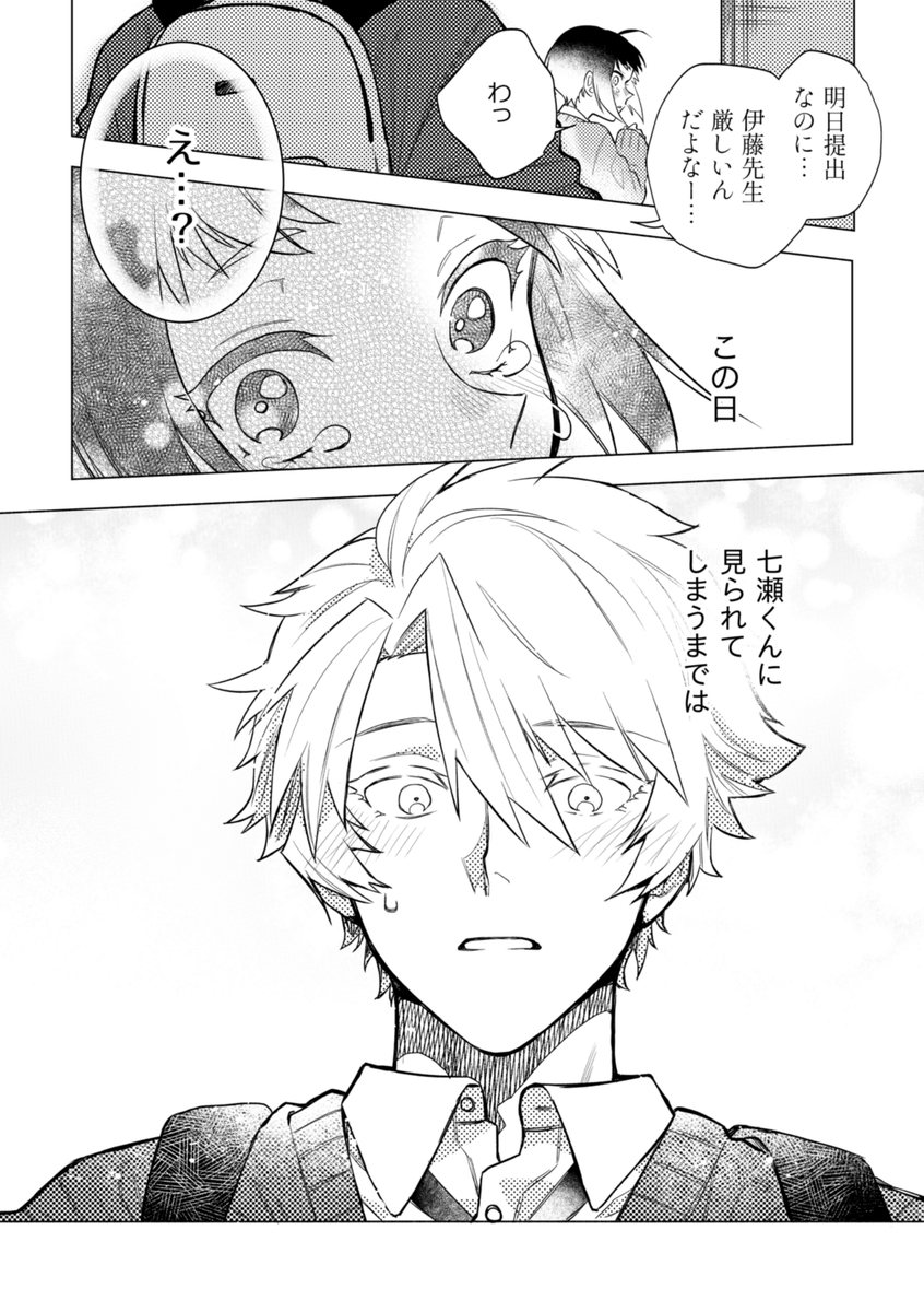 【創作漫画】無口で怖いクラスメイトの、『ある顔』に恋をした話 第7話-①(4/8P) 