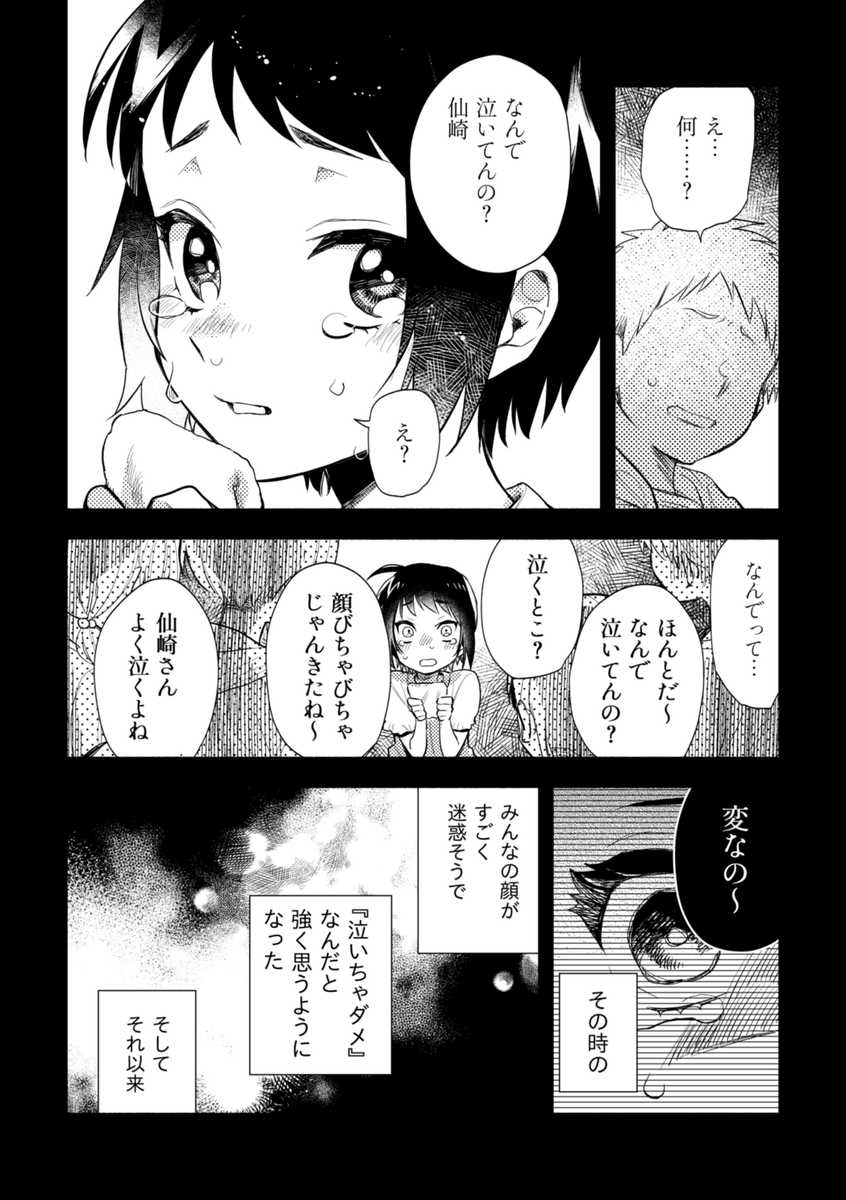 【創作漫画】無口で怖いクラスメイトの、『ある顔』に恋をした話 第7話-①(4/8P) 
