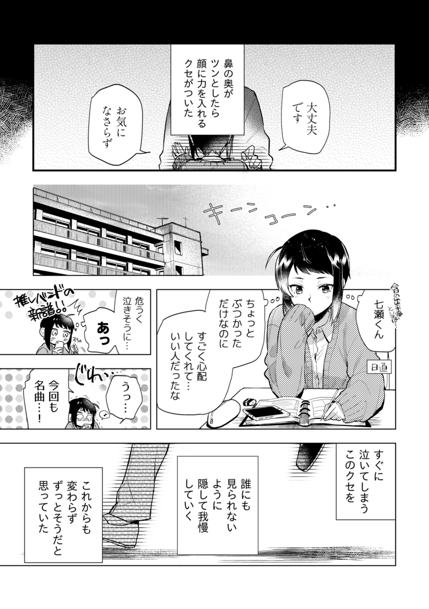 【創作漫画】無口で怖いクラスメイトの、『ある顔』に恋をした話 第7話-①(4/8P) 
