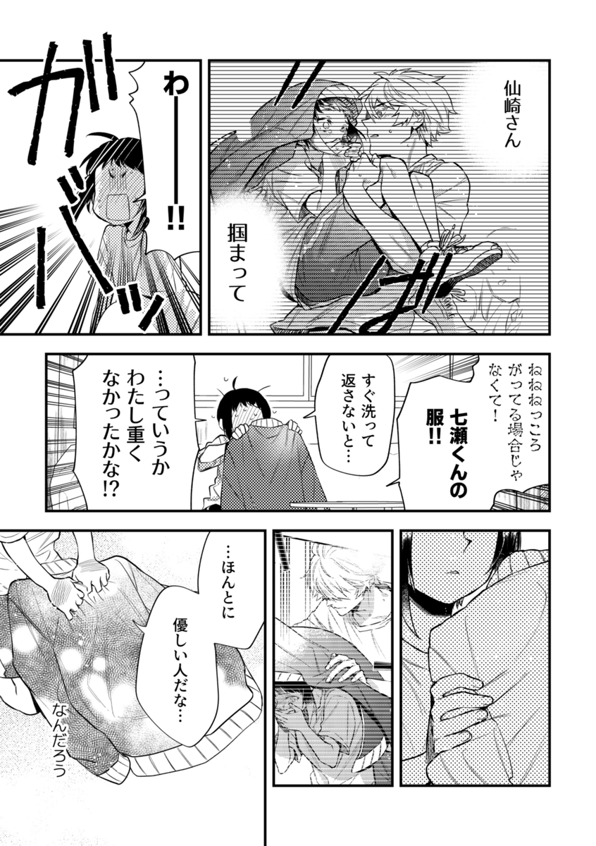 【創作漫画】無口で怖いクラスメイトの、『ある顔』に恋をした話 第7話-②(8/8P) 