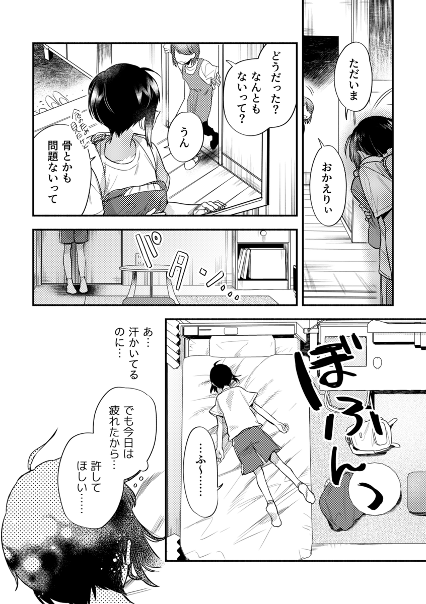 【創作漫画】無口で怖いクラスメイトの、『ある顔』に恋をした話 第7話-②(8/8P) 
