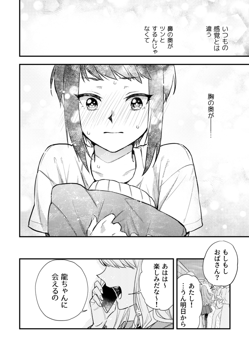 【創作漫画】無口で怖いクラスメイトの、『ある顔』に恋をした話 第7話-②(8/8P) 