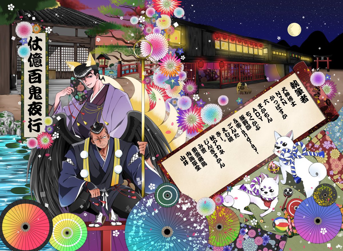 仗億妖怪アンソロ 仗億百鬼夜行 Jooku Yokai Twitter