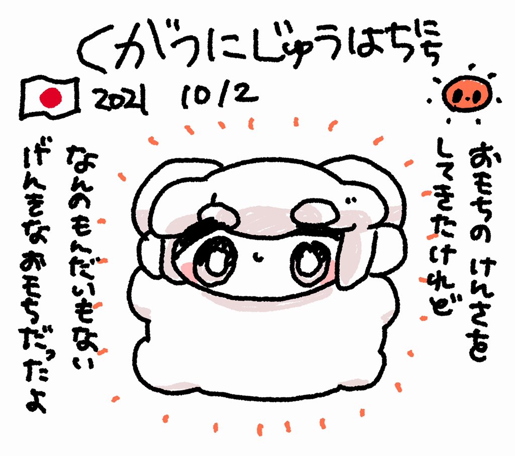 ファンファン #おもちにっき 