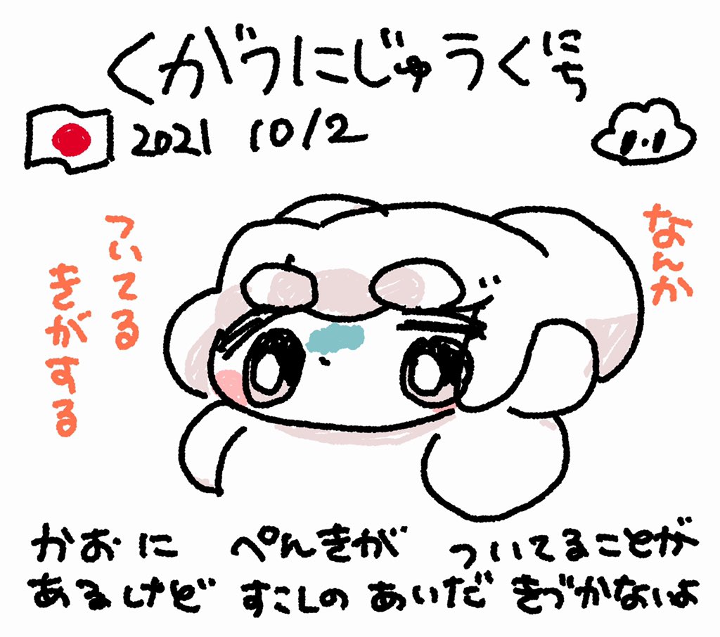 ファンファン #おもちにっき 