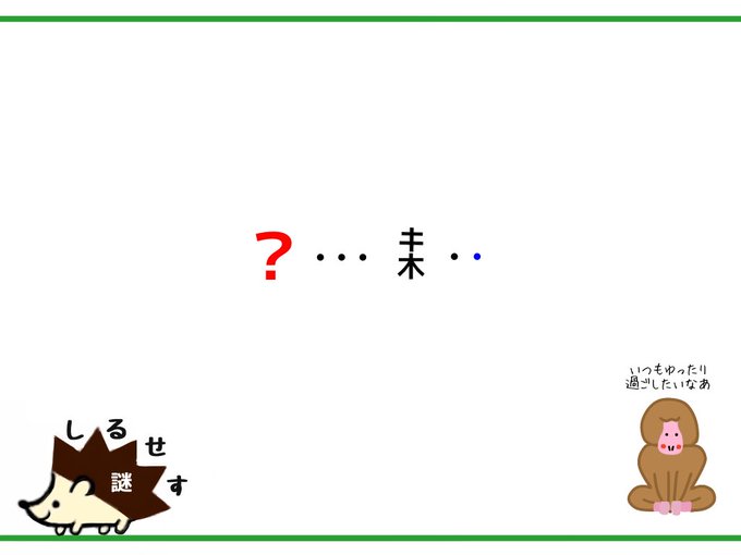 謎解きのtwitterイラスト検索結果