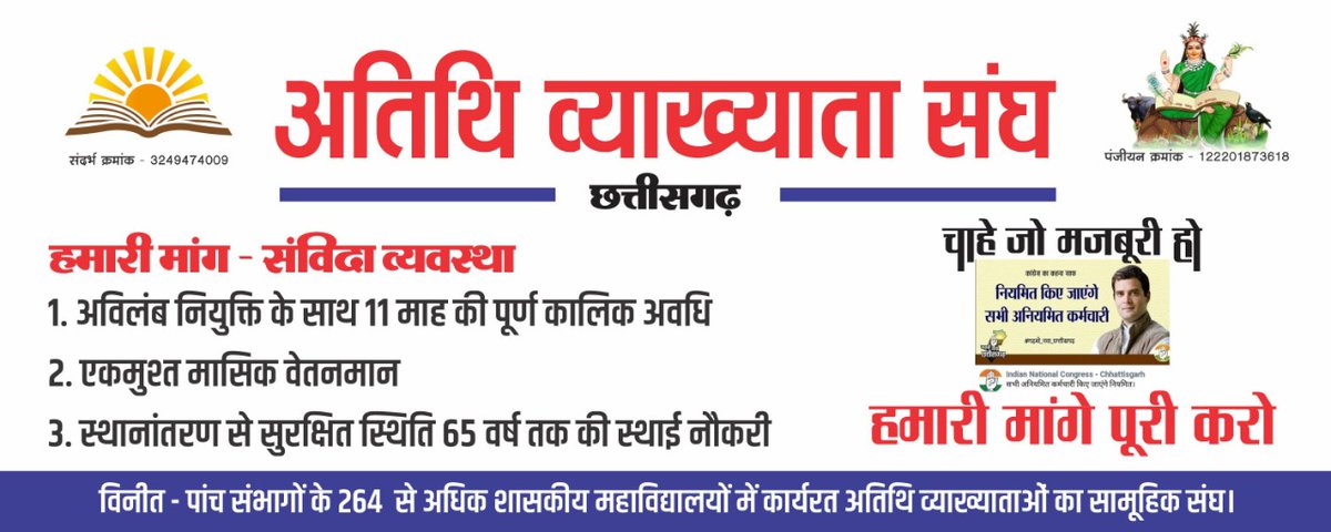 BhanuAhire's tweet photo. #माननीय_मुखिया_जी @bhupeshbaghel 
 महाविद्यालयीन #अतिथि_व्याख्याताओं की #मांगे_पूरी_करो
1. अविलंब नियुक्ति के साथ 11 माह की पूर्ण कालिक अवधि
 2. एकमुश्त मासिक वेतन मान
 3. स्थानांतरण से सुरक्षा, 65वर्ष आयु तक की स्थायी नौकरी
#न्याय_करो_नियुक्ति_दो @AnusuiyaUikey @umeshpatelcgpyc https://t.co/vZ851ZTx9u