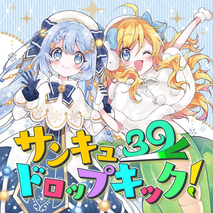 【お知らせ】
邪神ちゃん&初音ミク初コラボにあたり「サンキュードロップキック!」 (https://t.co/y5x0A5mHky)という楽曲を制作させていただきました!🥳

MVも公開中!是非ご覧ください!

邪神ちゃんは漫画アニメ両方見ている程大好きな作品なので携わらせていただけて本当に嬉しいです!☺️🌟 