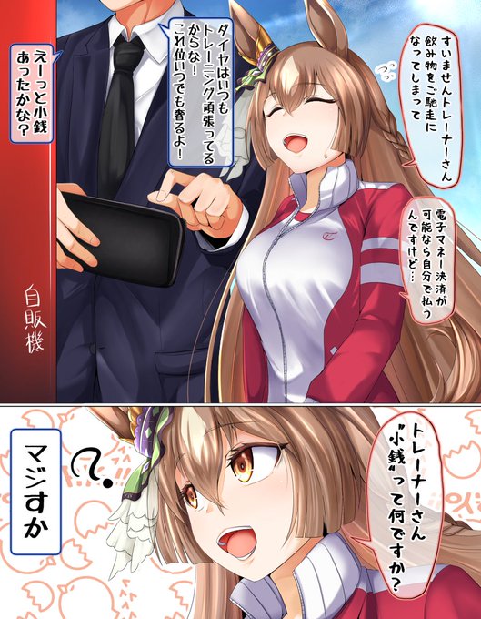 サトノダイヤモンドはカードしか持ってなさそう
#ウマ娘 