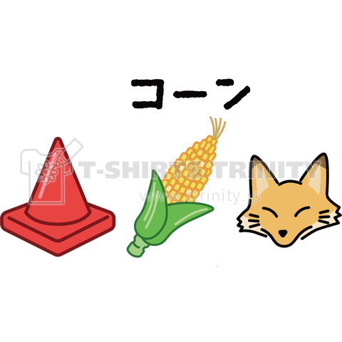 コーン Twitter Search