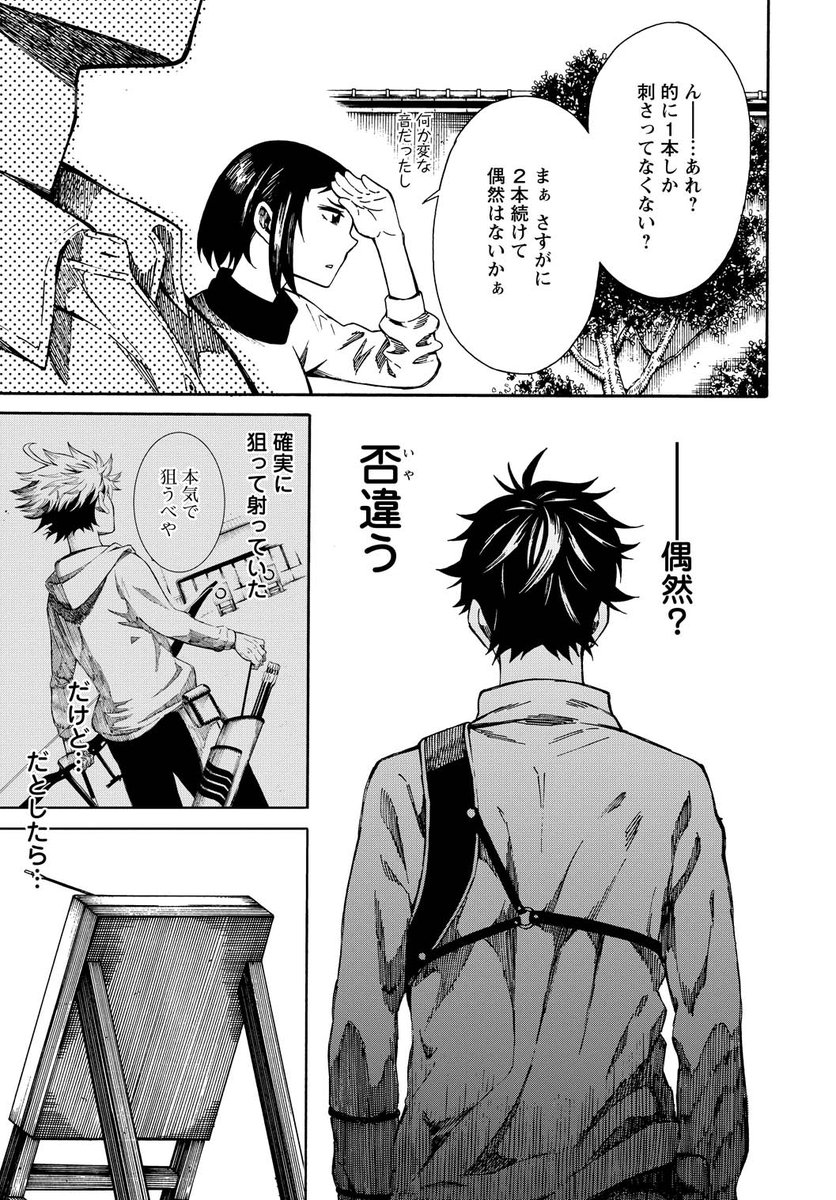 弧を描く