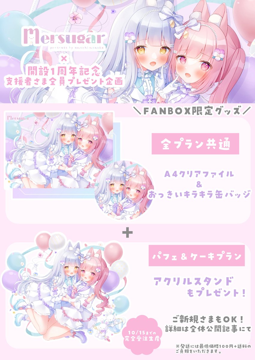 FANBOXが今日で1周年なので記念イラストです！🎉 いつもありがとう