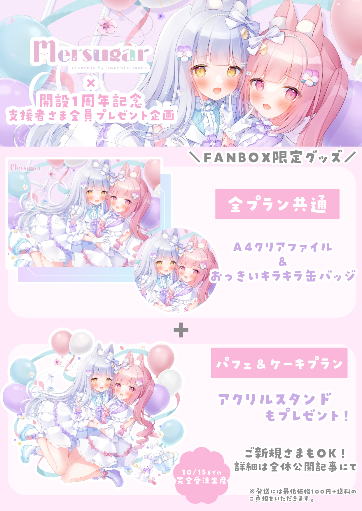 記念グッズ yby おもちもなか＊FANBOX限定グッズ