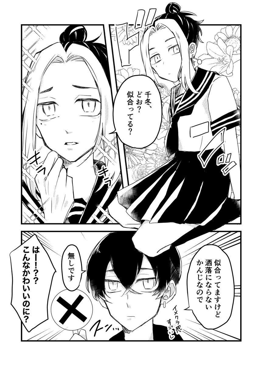 1p漫画再放送 #10月2日はとらふゆの日 