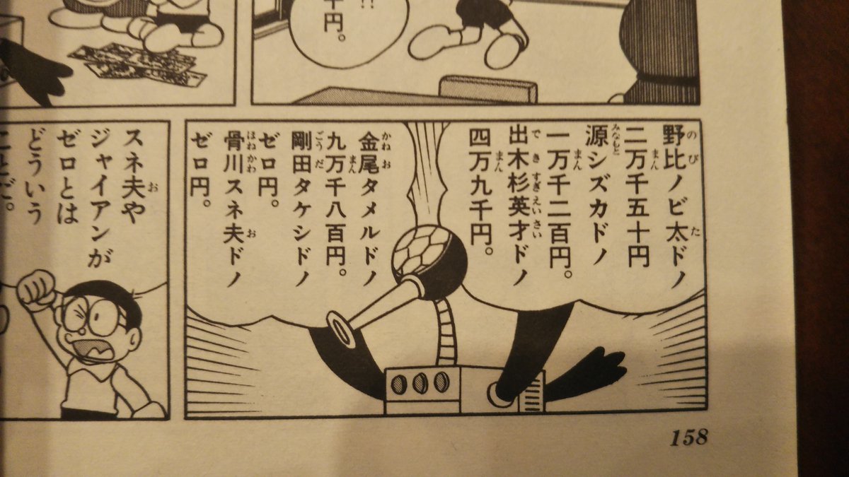 出木杉くんの名前が 太郎 えいさい から ひでとし へと変わるとき 出木杉英才の名付け親 現る Togetter