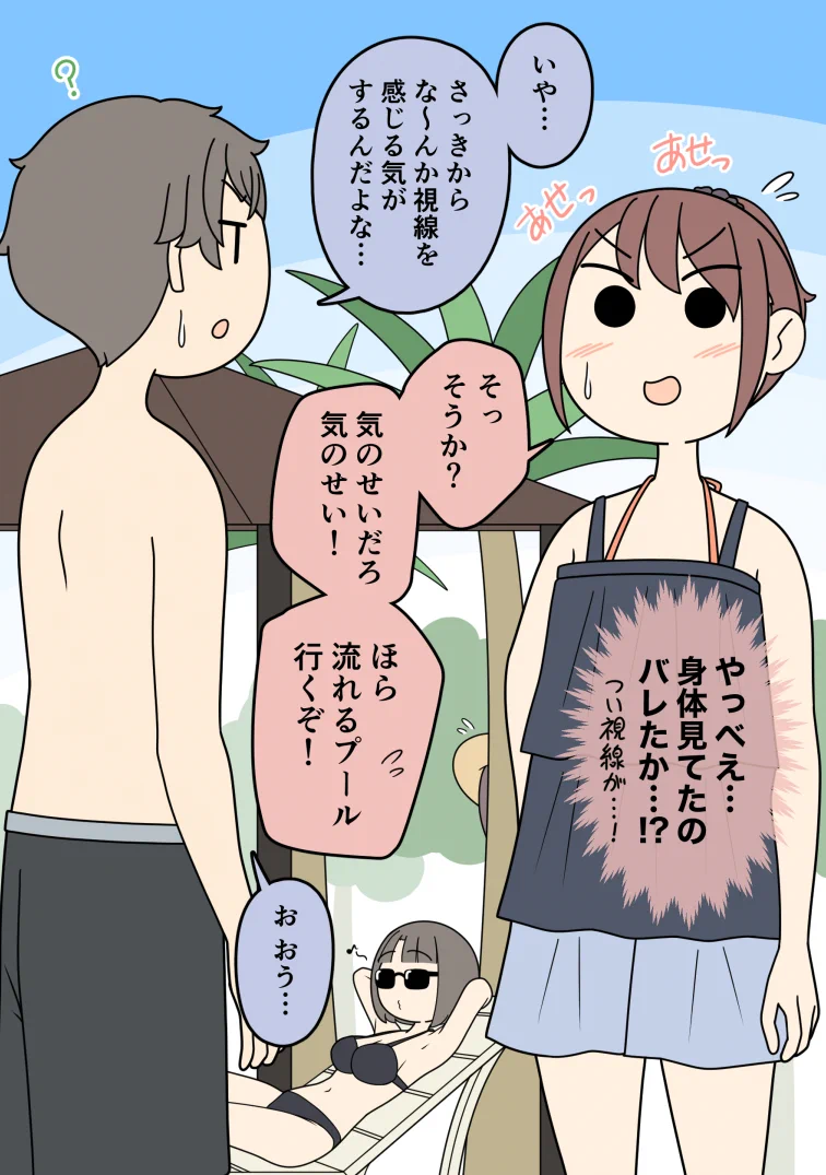 気になっている男友達の身体を見ていたことがバレた！焦りを隠せない女子！