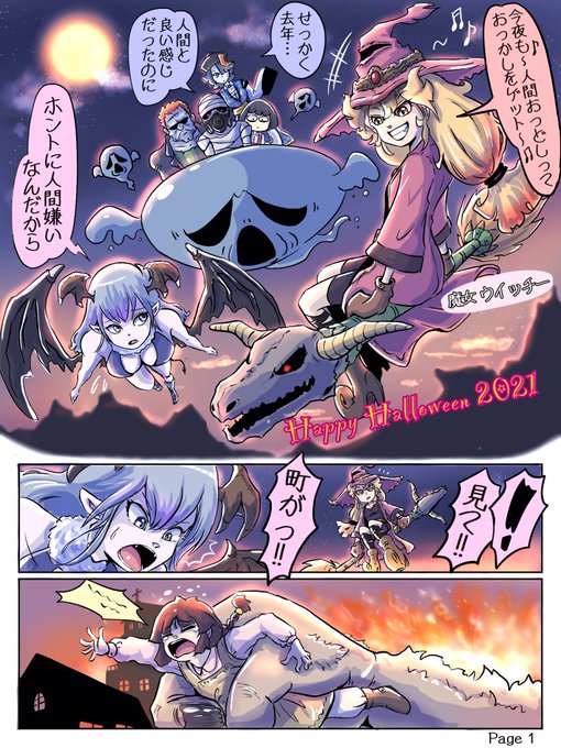 創作漫画
HappyHalloween2021🎃

1話/全4話🍭

人間嫌いの魔女っ子ウイッチー✨今年のハロウィンもお菓子を奪いに人間の町へ!
でも、何やらいつもと様子が違って…

#絵描きさんと繫がりたい 
#漫画が読めるハッシュタグ 
#創作漫画 #イラスト好きさんと繋がりたい #ハロウィン 