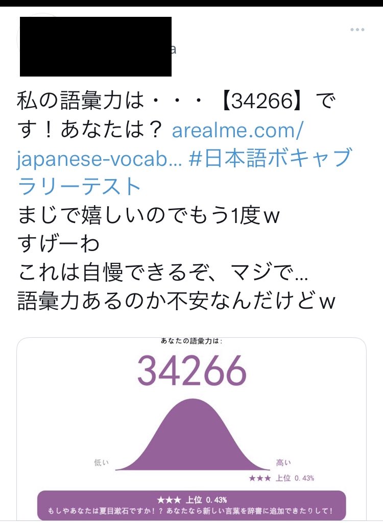 日本語ボキャブラリーテスト Twitter Search