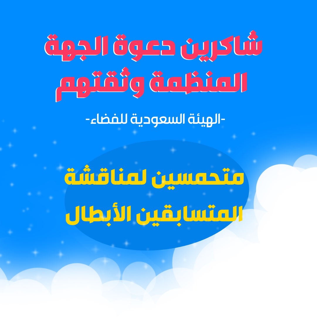 MakerAcademy_SA's tweet photo. سُعدنا باستضافة صانع بقيادة المهندس حسين السيف في لجنة تحكيم أكبر هاكاثون افتراضي مختص بالفضاء والعلوم بتنظيم من الهيئة السعودية للفضاء 🚀🛰️ https://t.co/gFrdIINbih