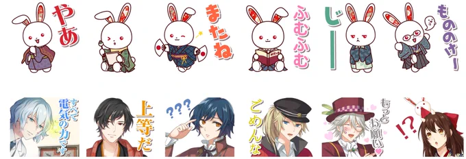 明治東亰恋伽10周年オリジナルLINEスタンプ販売開始めいこいうさぎ全24種好男子イラスト全24種販売ページなどはこちらをチェック 