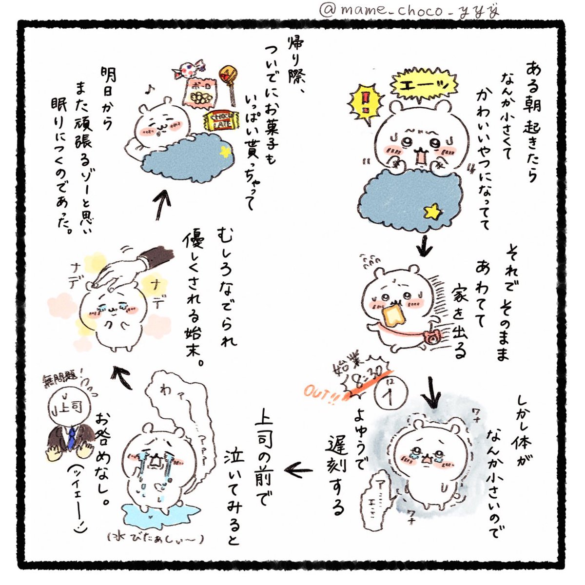 ちいさくてかわいいやつ ちいかわ なんか小さくてかわいいやつ（4）』（ナガノ）｜講談社