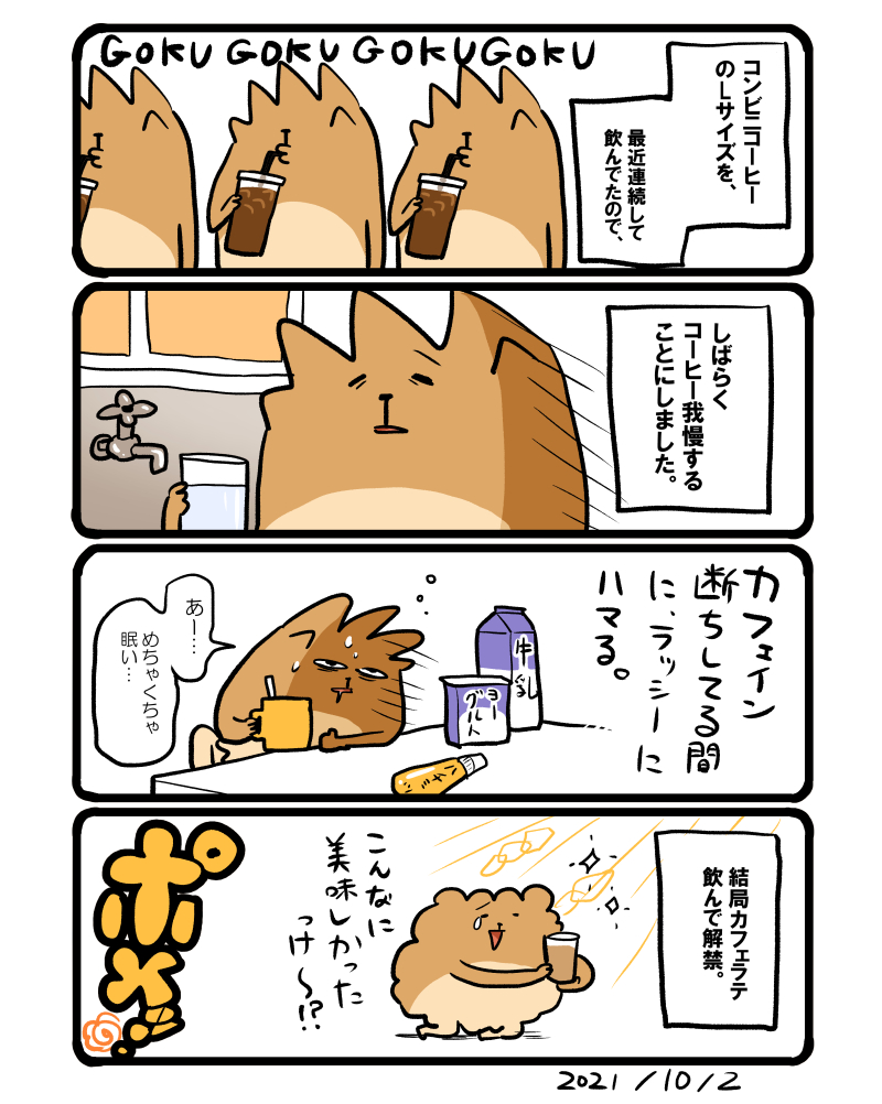 カフェイン断ち難しい…。 #エッセイ漫画 