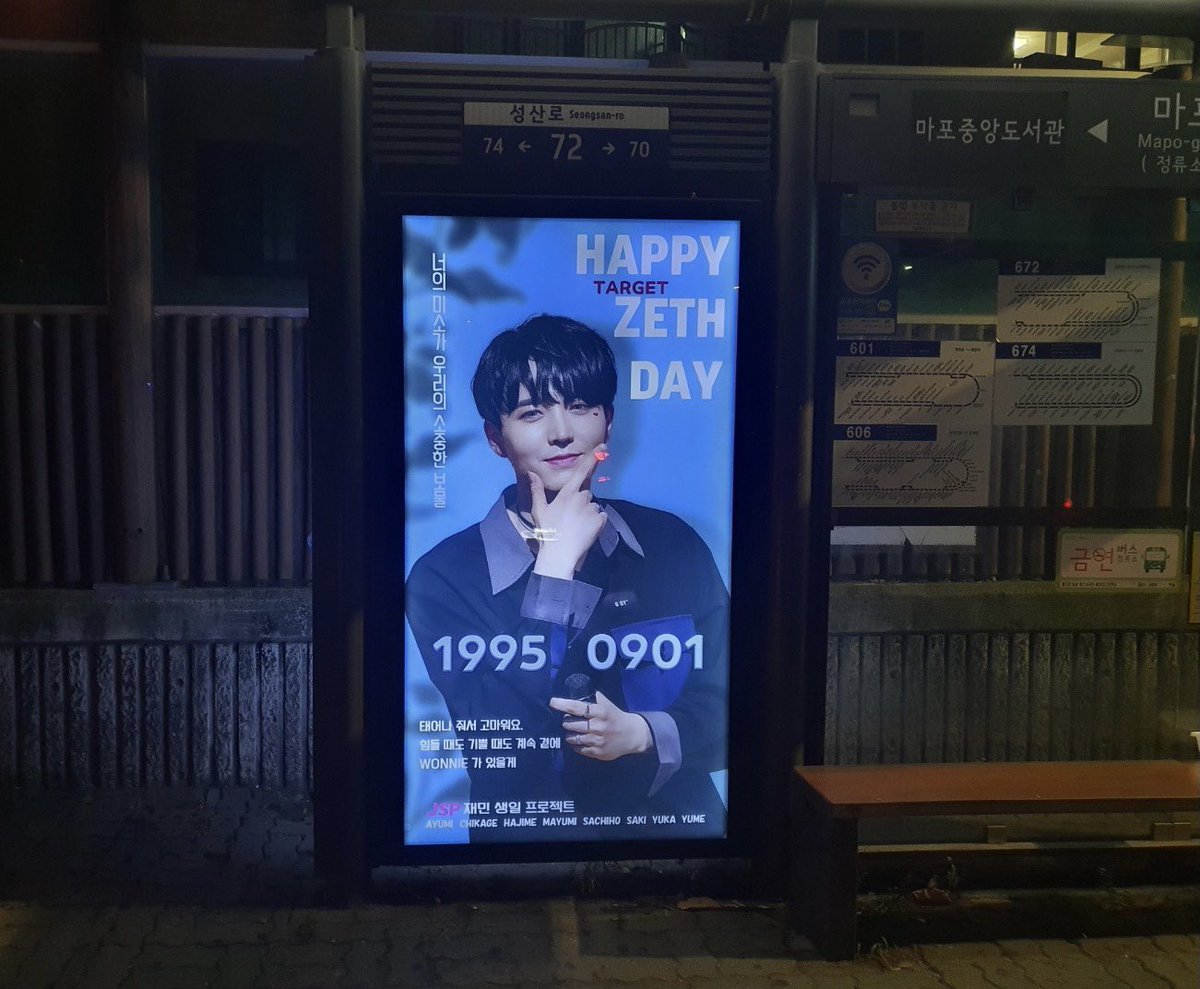 MeganeZeth's tweet photo. TARGET 제스의 생일을 축하하기 위해 진행하던  버스 셸터 광고가 9월 30일에무사히 종료했습니다.
많은 관심을 주신 여러분과 봐주셨다여러분께 감사드립니다.🙇🏻‍♀️
감사합니다💕

#TARGET #ZETH
#HAPPY_ZETH_DAY
#HBD_ZETH
@target7japan 
@TARGET7_K https://t.co/GHCEWjXWMr