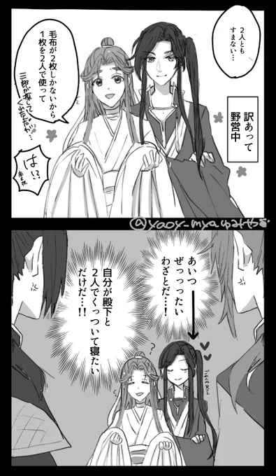 #TGCF #fengqing #天官赐福 #天官賜福 #花怜なんだかんだ仲のいい花怜南扶 