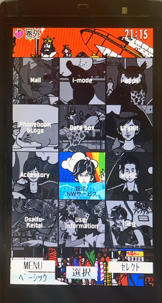 kurobuchi_No4's tweet image. 実家から昔使ってたガラケーを発掘してきた!
アジカンのマジックディスク着せ替えが設定されていたのでぜひ見ていただきたい。懐かしすぎる