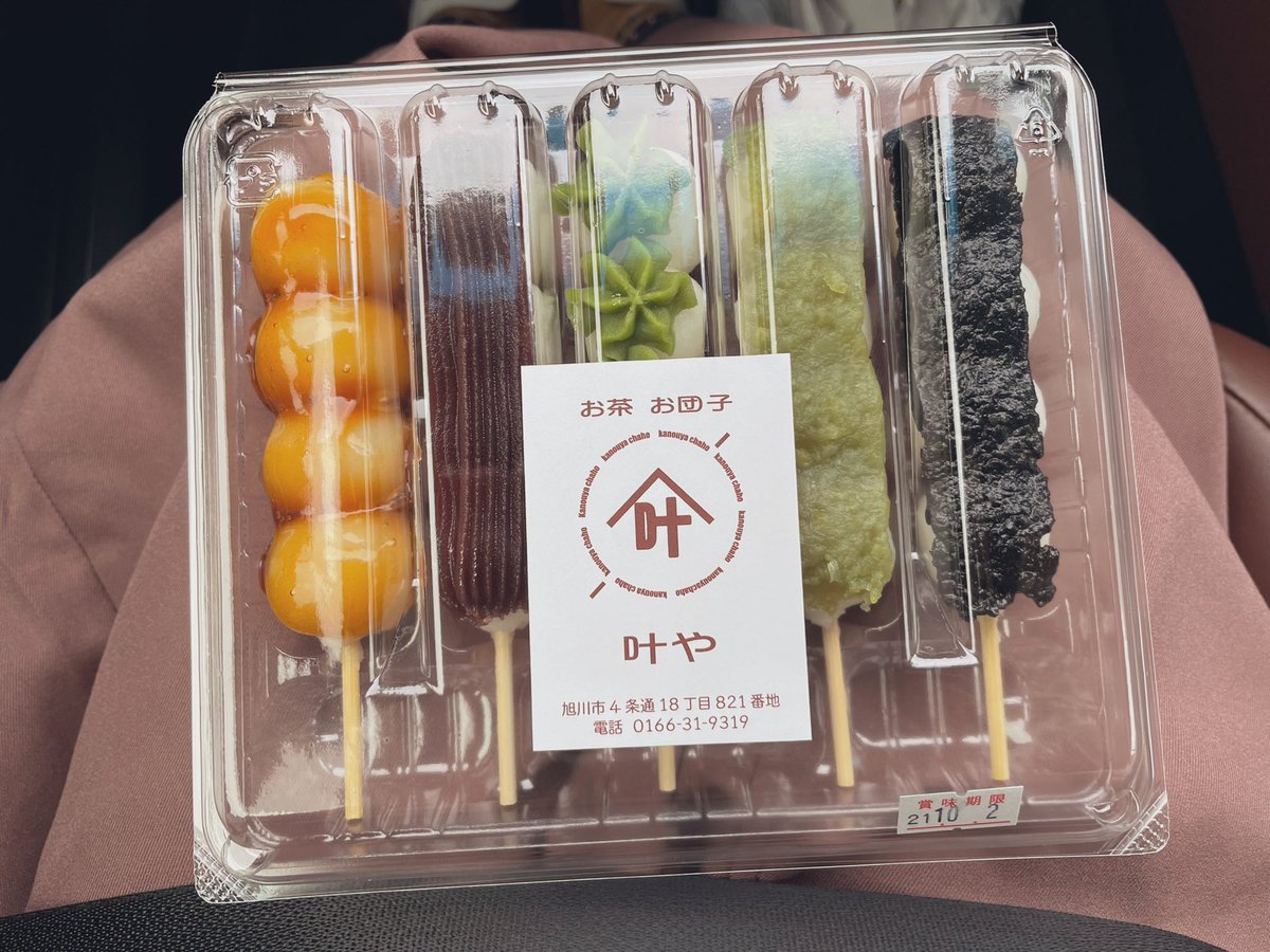 poooh0425's tweet photo. お団子げっと https://t.co/XyzIOnF7k0