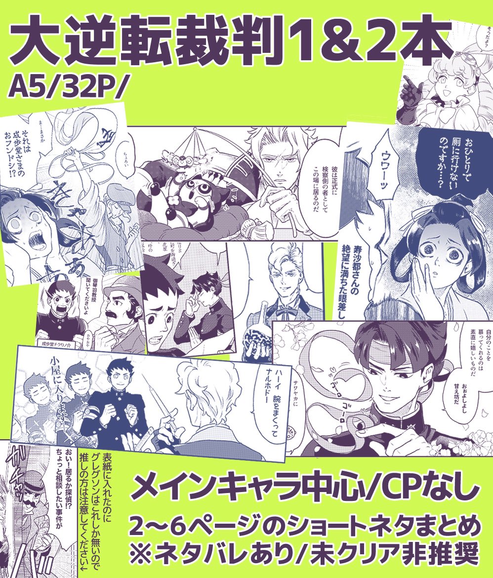 【再版】5月に出した大逆転裁判ショート漫画本をオマケ無版で再版しました!21年産というそこそこな珍しさです

Pixiv
https://t.co/EXVEyDET6q
ネタバレサンプル
https://t.co/BaJlkr3Rqe

とら通販ページ
https://t.co/m99y4srKkv 