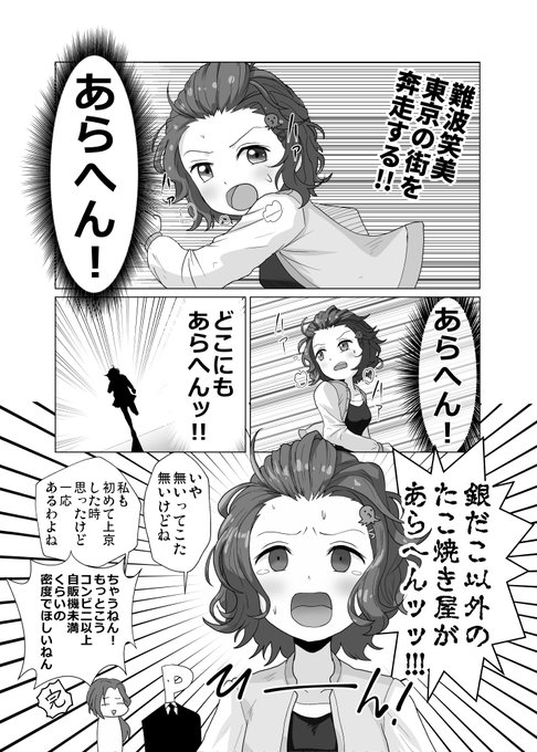 笑美ちゃんまんが 