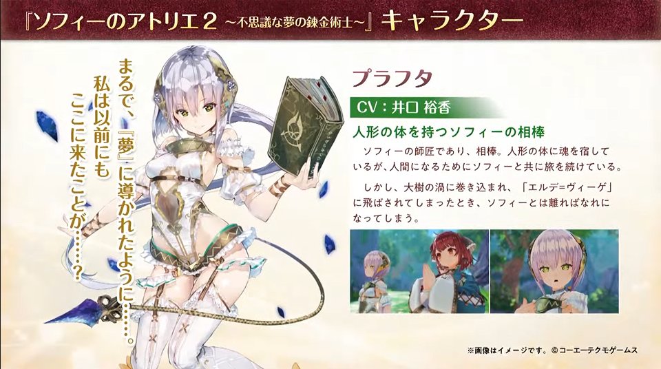 黒凧 Blackkite On Twitter Atelier Sophie 2 Main Characters There Are Two Characters Named Plachta The Og Plachta Goes Missing In The New Erde Wiege World While The New Plachta Is Native