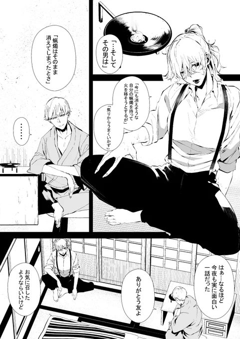 4P漫画  【夜の友】 