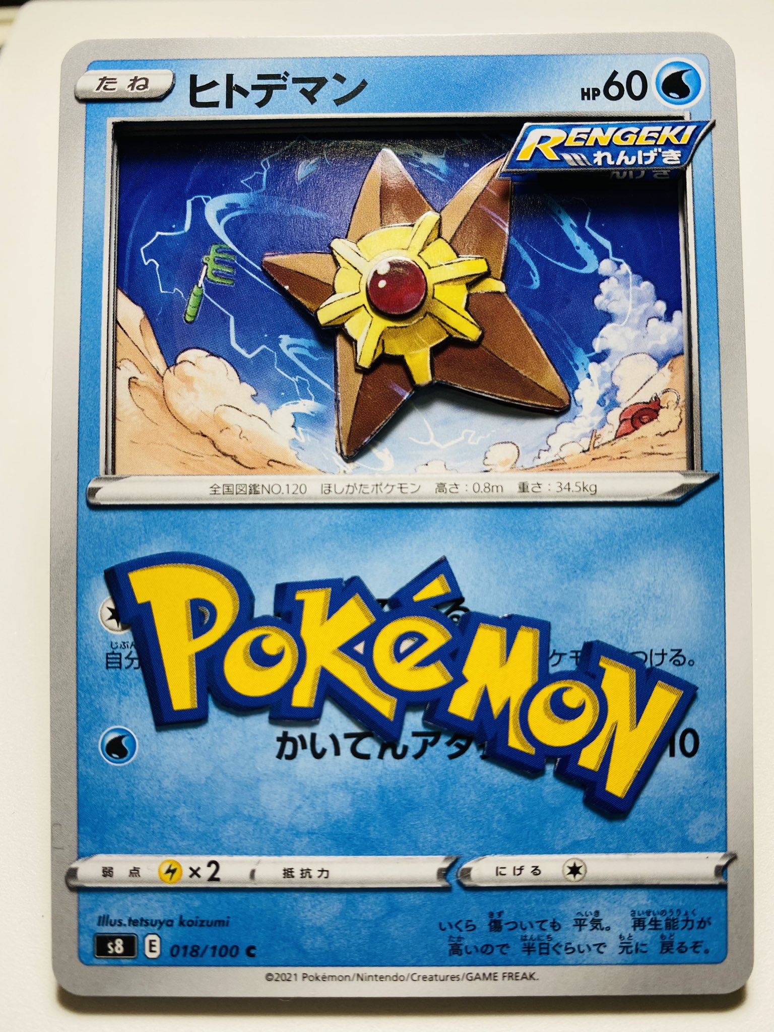 立早 ポケモンカードより ヒトデマン 立体化 イラスト Tetsuya Koizumi シャドーボックス ポケモンカード T Co oqe6erki Twitter