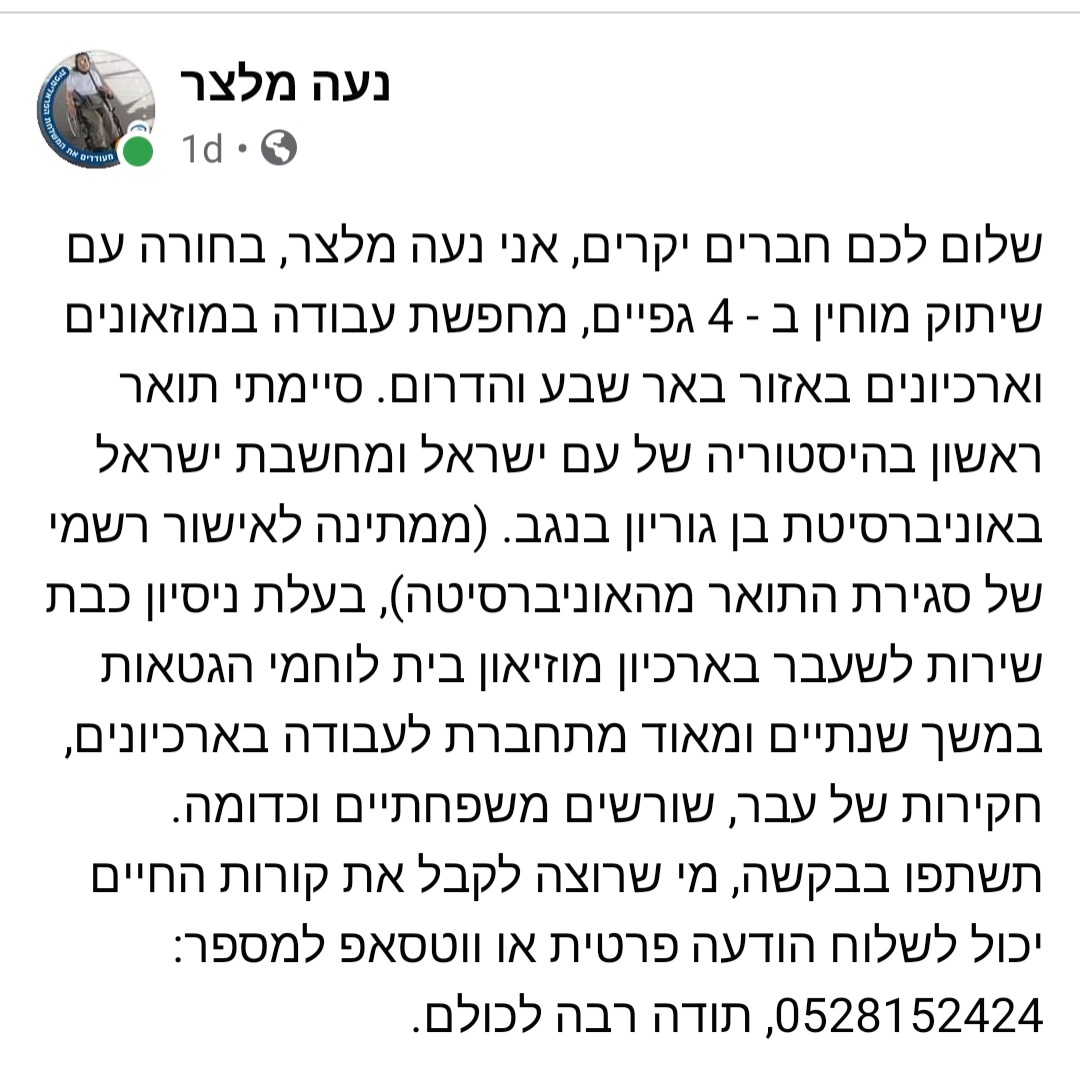 תשתפו את נעה המקסימה