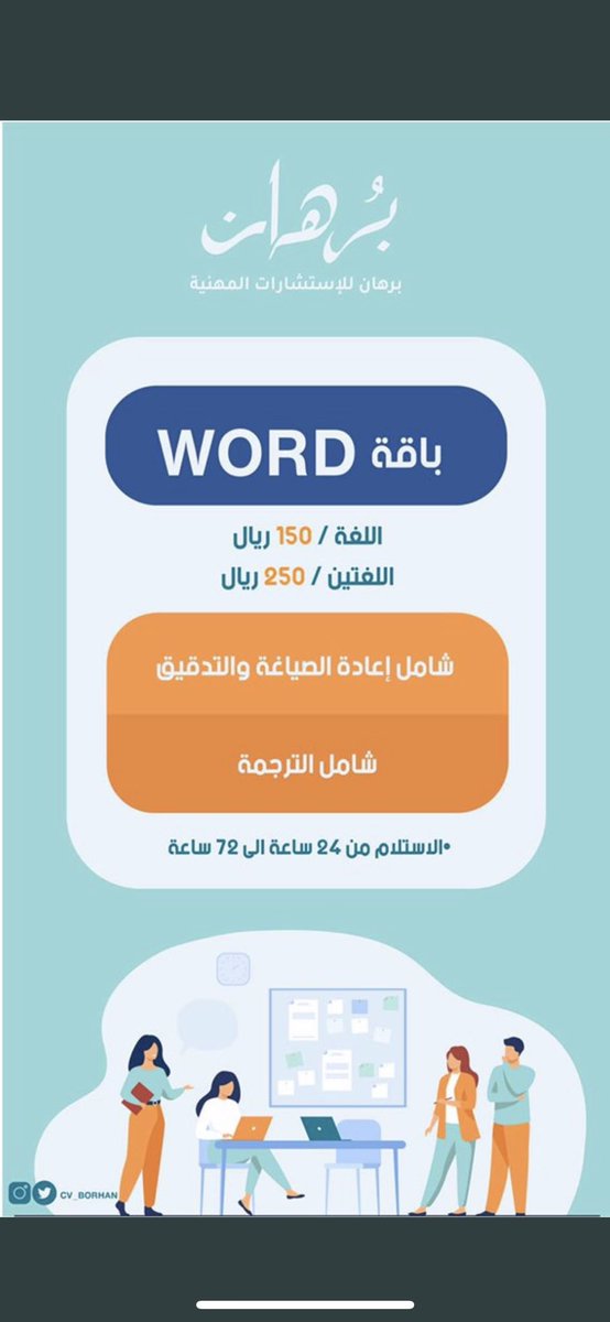 CV_BORHAN's tweet photo. باقات برهان المهنية 
#سيرة_ذاتية #وظيفة #وظائف https://t.co/TIniiCwJTJ