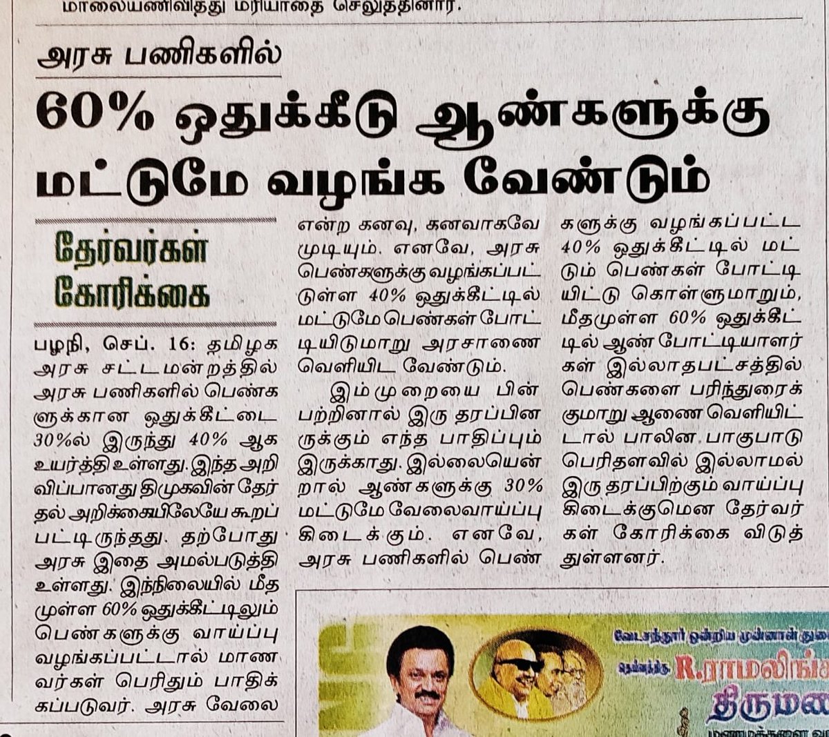 SahulHa82257961's tweet photo. #JusticeForMenInTNPSC
#MKStalin https://t.co/165TUhuH6H
