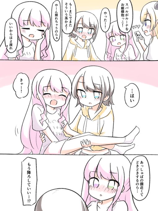 #プロテインザスバル #ルーナート 
#スバルーナ 
スバルーナでお姫様抱っこしてほしい 