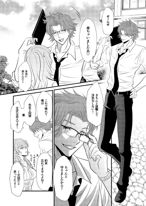 シルレス現パロ。シルヴァンが教師になる話 