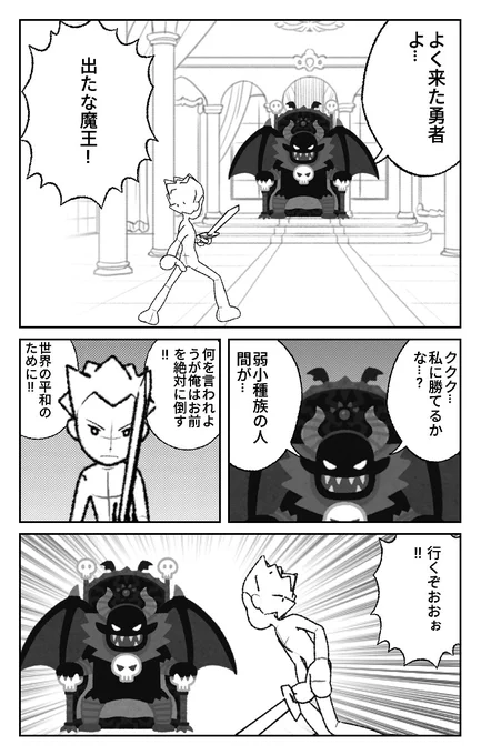 World Makerで「勇者対魔王」の漫画ネームを公開しました! 