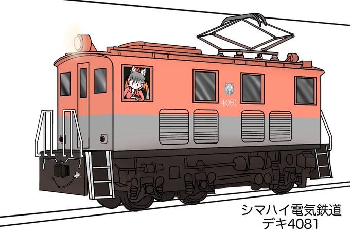 けもフレ鉄道部のtwitterイラスト検索結果