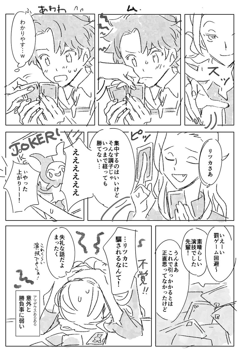 #ぐだ鯖ワンドロ♂ 
お題「嘘」
ワンドロ開催ありがとうございます。嘘と戦略うずまくババ抜きで奮闘するぐだアマで参加します。
かの偉人が勝負弱かったかどうかは定かではないですが、友人らとの賭けの場ではカモにされることが多かったらしいですね。 