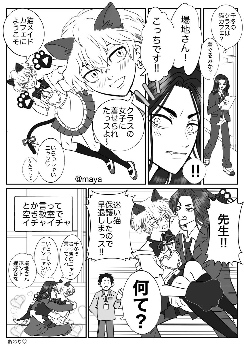 #ばじふゆワンドロ
お題「文化祭」+2h
付き合ってるばじふゆ
❄️️の🐱女装あります 